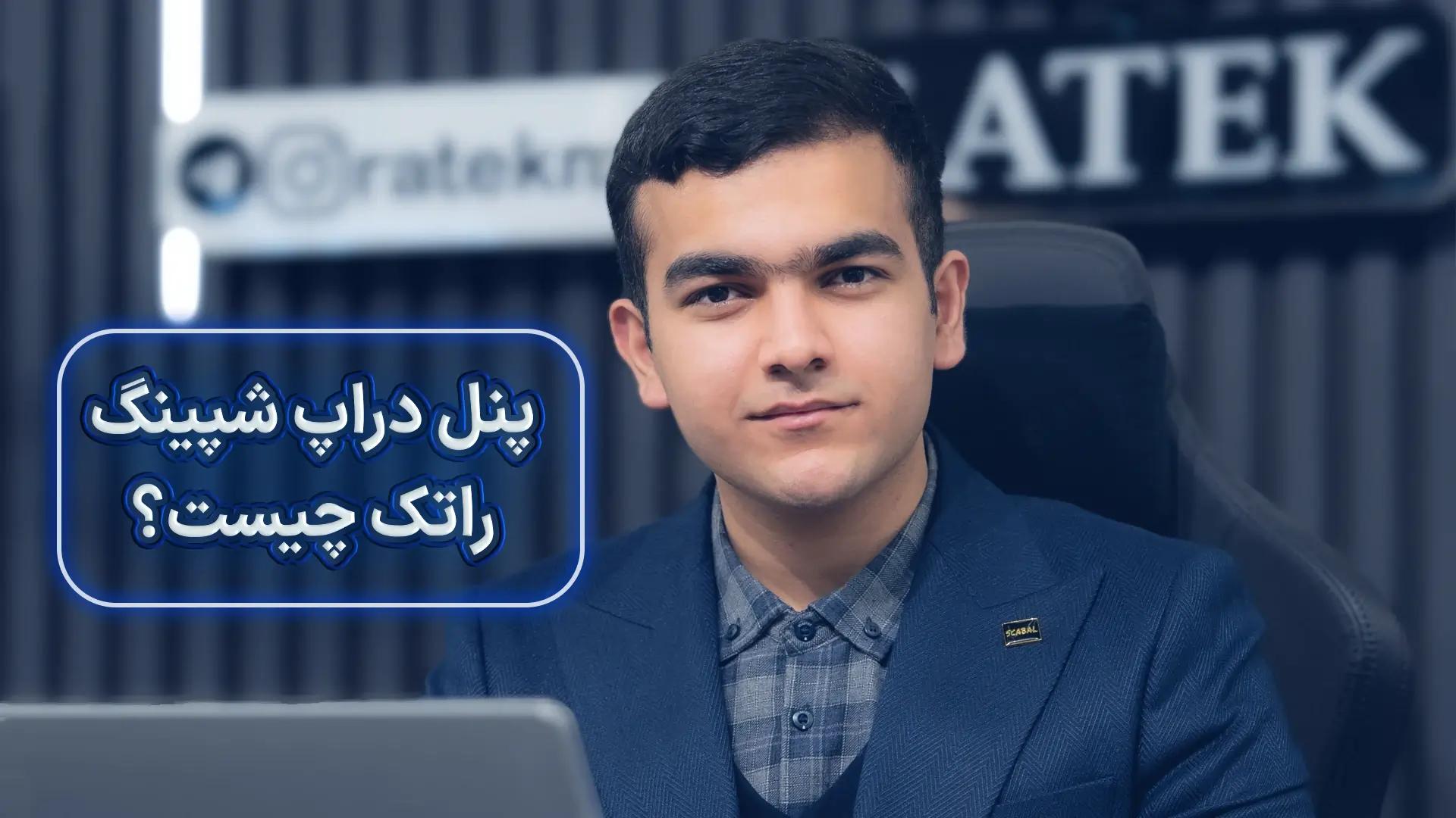 بهترین سایت همکاری در فروش ایران | راتک 1 cover 1 1